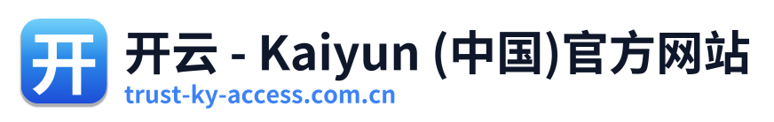 开云 - Kaiyun (中国)官方网站